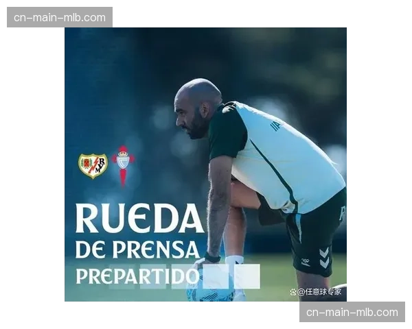 天气预报显示,周末巴列卡诺对阵塞尔塔的比赛可能因大雨延期 天气预报显示,周末巴列卡诺对阵塞尔塔的比赛可能因大雨延期